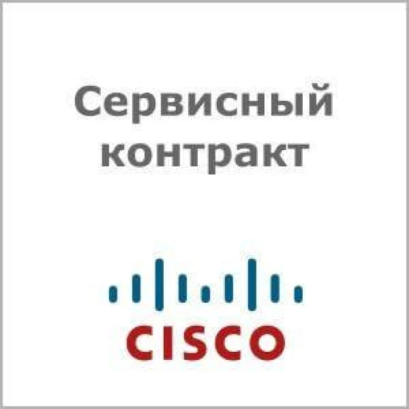 Сервисный контракт Cisco SNTC-8X5XNBD